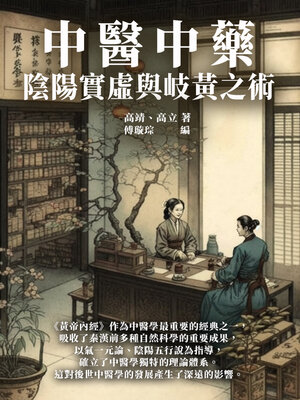 cover image of 中醫中藥